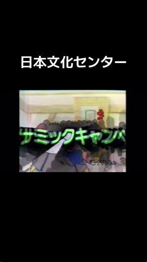 日本文化センターの懐かしい布団圧縮袋キャンペーン