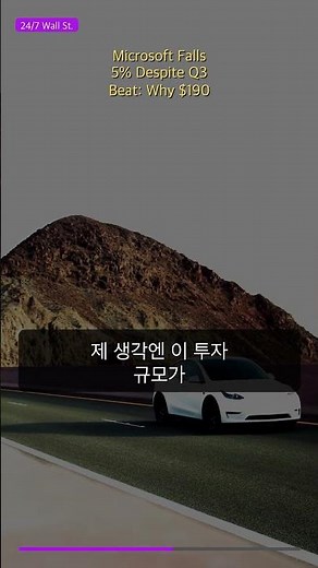 속보: MS 5% 급락! 1,900억 달러 투자, 왜 위험할까? 🚨