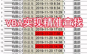 VBA复杂数据筛选