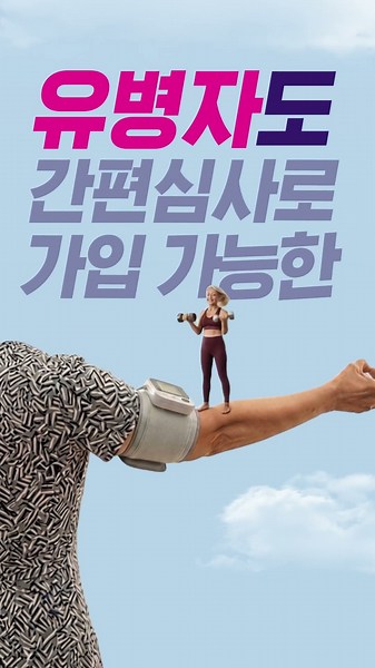 (무)흥국생명 3.10.5.5 고당플러스 간편건강보험