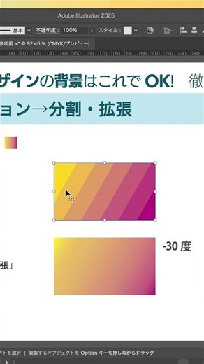 02・グラデーション／分割 #illustrator #デザイン #udemy