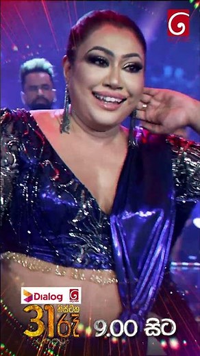 රන්ගිර මා..| 31 රෑ 9.00 ට දෙරණෙන්