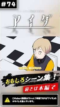 自分の答えを探すTRPG面白集vol.74 #shorts #coc #クトゥルフ神話trpg #trpg