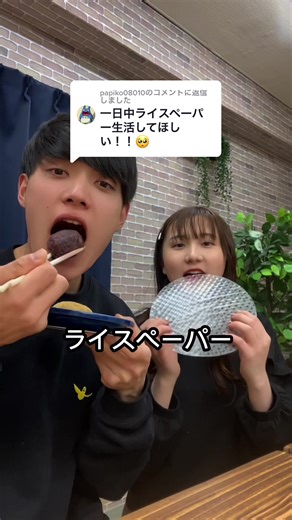 ライスペーパーで1日余裕だった生活