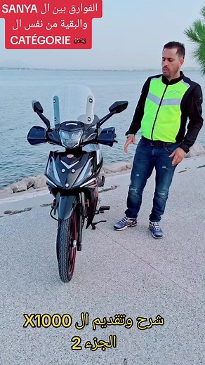 شرح وتقديم ال sanya x1000 2023 #sanya moto Blayah scooteriste #longervideos #tiktok