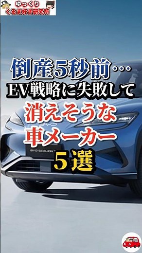 倒産５秒前…EV戦略に失敗して消えそうな車メーカー５選#車好き#ドライブ#車#日産#フォード#ホンダ