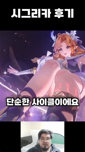 [명조] 시그리카 후기