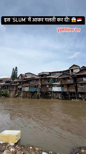 42K views · 520 reactions | इस Slum में आकर गलती करदी!  | poor Area’s of Jakarta: Indonesia #slum #slums #poor #indonesia #jakarta #africa #uganda #indonesiatravel #jakartahits #indonesianfood #asia #fbreelsfypシ゚ #viralreels #viral #viralvideoシ #reelsviral #reelviral | Fearless Nomadiker | Facebook
