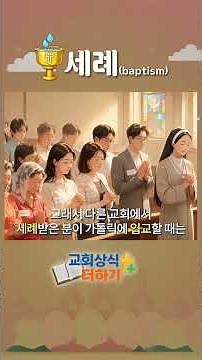 | Catholic Newspaper | Church Knowledge Plus | Baptism