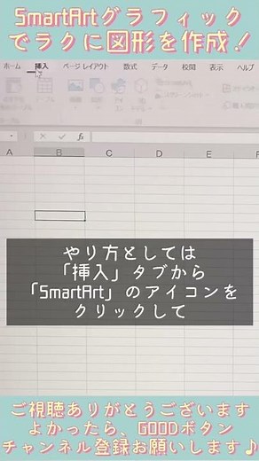 エクセル(Excel)使い方講座！SmartArtが超便利！PowerPointやWordでも使えます！ #shorts