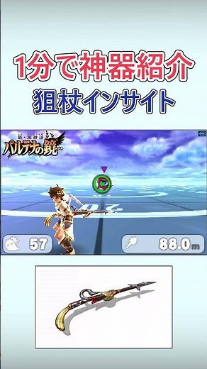 Weapon Showcase◆Insight Staff【Kid Icarus: Uprising】#3ds #SmashBros #MasahiroSakurai