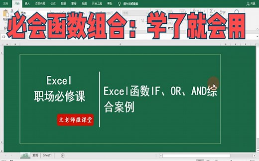 excel技巧函数：if and or函数使用方法,函数入门多条件使用方法