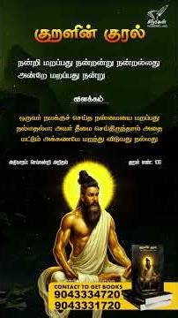 உனக்கு செய்த நன்றியை என்றும் மறக்கக்கூடாது. #reels #tamil #song #viral #videos #trending