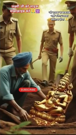🕉️🙏 लक्ष्मी जी को लाइक सब्सक्राइब करें 🔱🙏🕉️ #shorts #shortsfeed #trendingshorts #ai #laxmi #bhakti