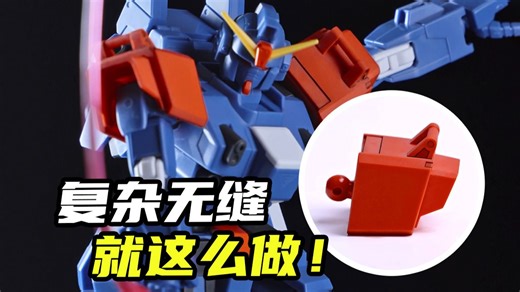 无缝 ？太简单了！