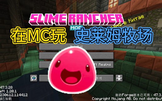 可以在MC玩史莱姆牧场了? 模组做的很好! 下....下去沉淀吧!