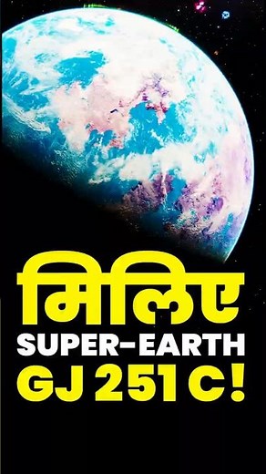 👽Earth's Big Brother Found Next Door? GJ 251c Super Earth