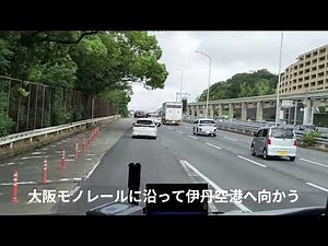 阪急バスで新大阪駅から伊丹空港まで移動