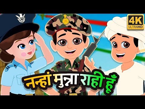 Nanha Munna Rahi Hoon नन्हा मुन्ना राही हूँ | Indian Patriotic song | Republic Day गणतंत्र दिवस 🇮🇳