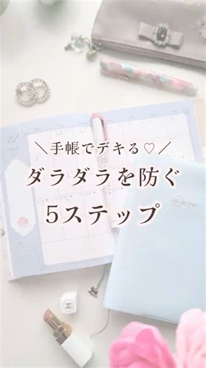 5 steps to prevent procrastination ♡ #planner #plannertime #plannertime