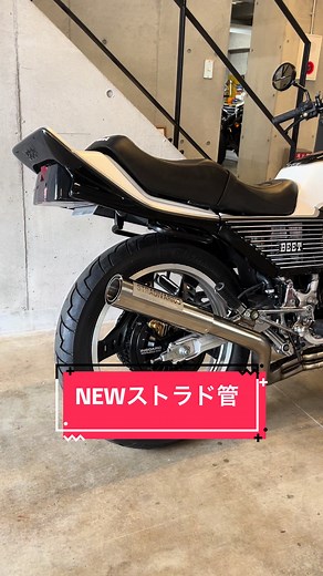 マフラーで4段階サウンドを楽しもう！