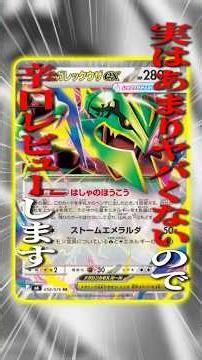 "Mega Rayquaza ex" from the latest set: Honestly... here's my brutal review! [Pokémon TCG / Storm...