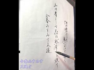 漢詩、杜甫の絶句を書いてみました（半紙サイズ）感銘を受けた詩を日本語に近い言葉で心情を思いならが書くのも良いと思います