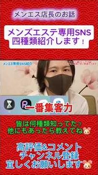 メンズエステ 専用SNS四種類紹介！ #メンズエステ #メンエス #sns