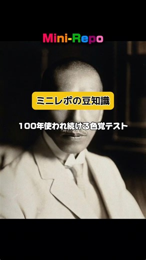 A vision test that has been used for 100 years #Color vision test #Ishihara test #Vision check #E...