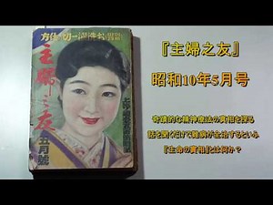 谷口雅春先生「生命の実相」の驚愕的な軌跡の事実を「主婦之友」記者が誌上で公開！！ 「主婦之友」昭和10年5月号 奇蹟的な精神療法の真相を探る 全文