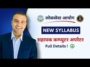 Loksewa Sahayak Computer Operator Level 4 Syllabus | कम्प्युटर सहायक चौथो Full Guide | DIT Solution