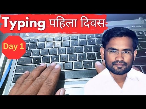 Learn Typing From Zero – First day 1| पहिला दिवस by Laxman Thakre