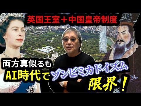 #1498 [This is the true nature of Zombie Mikadoism!] After the war, Japan followed the example of...