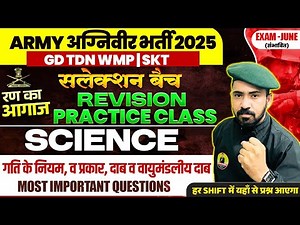 Army GD Science Impotant Question 2025 | Army Bharti 2025 | Army Science Class 2025