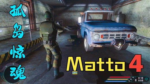 【真实难度 AI平衡】孤岛惊魂：MATTO 4（第五关）