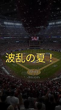 🔥まさかの敗退！浦和学院、3回戦で涙…夏の甲子園への道は閉ざされた…【高校野球速報】⚾️ #Shorts