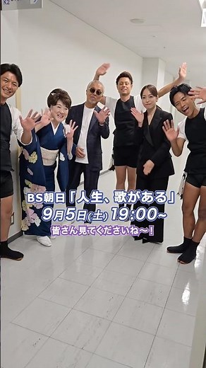 #川中美幸 #すぎもとまさと #杜このみ #東京力車 が9/5 19:00から放送のBS朝日「人生、歌がある」に出演！テイチクアーティストが集合！お見逃しなく👀