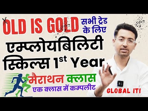 मैराथन Old is Gold ITI Employability Skills 1st Year | ITI Employability Skills Question Paper 2025