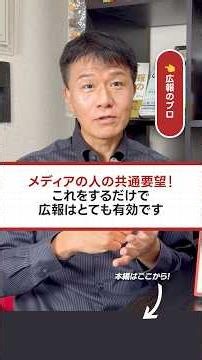 【広報担当者必見】これをするだけで広報は超効果が出ます！