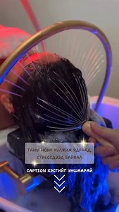 12 reactions | Head Spa нь зөвхөн үсэнд төдийгүй сэтгэл зүй,...