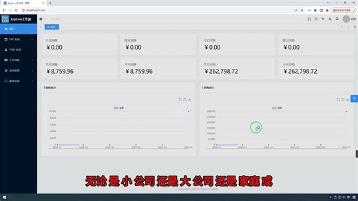分享一款创业使用的内帐管理软件集成了Erp财务软件Crm客户管理软件工作流程审批工具员工任务分配客户跟单等实用功能软件开源永久使用需远程安装私信