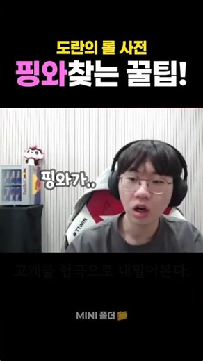 Tips for finding control wards ✅️ #Doran