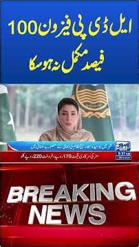 Trending News Today! #lahorenewshd #breakingnews #viralvideo #viral #shortsfeed #shorts