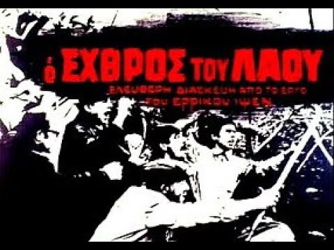 🔴 Ο Εχθρός του Λαού από το Θέατρο της Δευτέρας - Σάββατο 07/08/2021