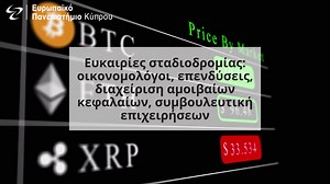 Get a Bachelor's Degree in Economics and Finance | European University Cyprus | Facebook