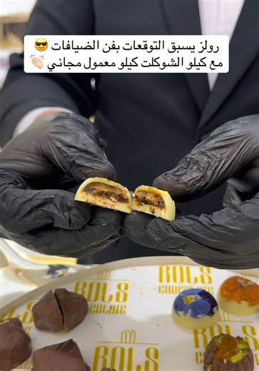 رولز شوكلت: كيلو شوكلت مع كيلو معمول مجاني (عرض 12/4-12/14)