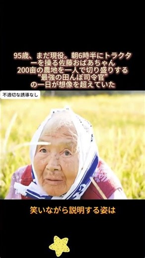 Part 1 95歳まだ現役朝6時半にトラクターを操る佐藤おばあちゃん200亩の農地を一人で切り盛りする最強の田んぼ司令官の一日が想