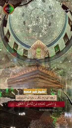 الشيخ شبر معله || دعاء اخر أيام من شهر رمضان #المصمم_مليون