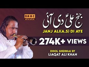 Janj Ali (A.S) Di Aaye | Dhol & Shehnai | Liaqat Ali Khan | DAAC