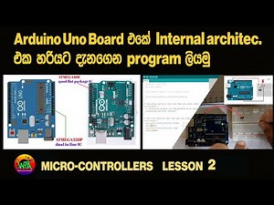 Micro Controller ගැන දන්න සිංහලෙන් හරියට ඉගෙනගනිමු. මුලසිට සරලව !
